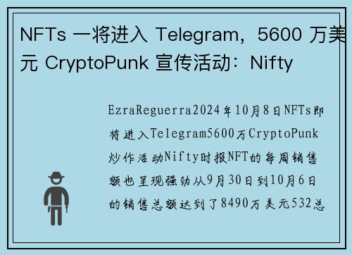NFTs 一将进入 Telegram，5600 万美元 CryptoPunk 宣传活动：Nifty 
